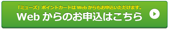 Webからのお申込みはこちら